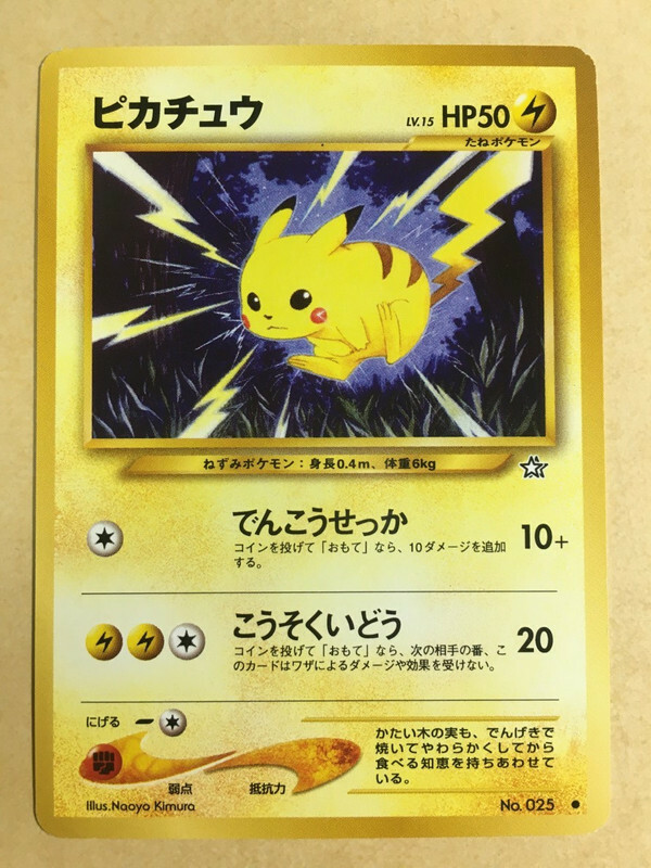 未剥がし品✨️ポケモンカード neo PIKACHU the movie 未剥がし品 ポケモンカード neo PIKACHU the Movie 2000 - メルカリ