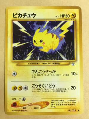あ*る様 未剥がし品 ポケモンカード neo PIKACHU the Movie ポケモンカードneo PIKACHU the MOVIE 2000 公式認定スペシャルWカード