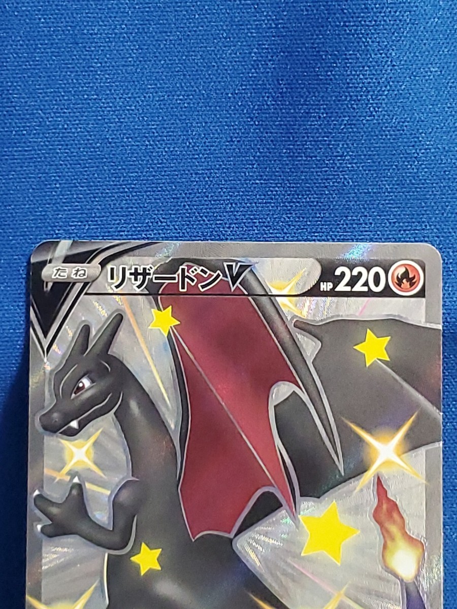 Pokemon Card Charizard V 307/190 SSR s4a 2020 Shiny Star