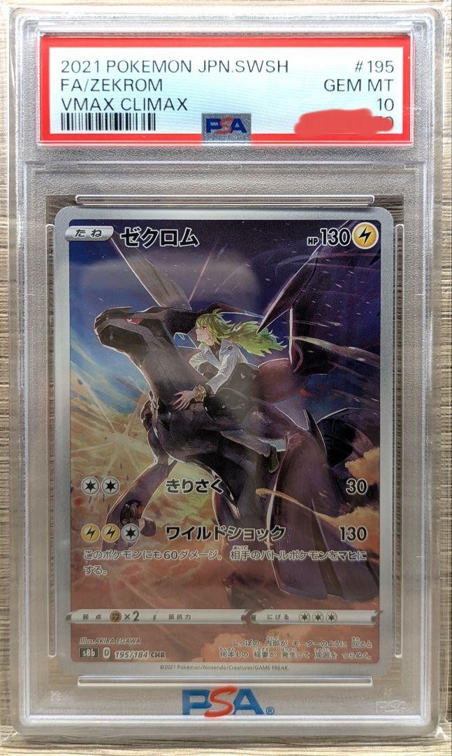 ポケモンカードゲーム Zekrom CHR psa10 PSA10 105/184 CHR Zekrom Pokemon Card Game | eBay