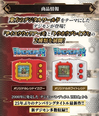 PSL December]Digimon Pendulum COLOR 6 SAIYUWARRIORS／7 TOHOBRAVES