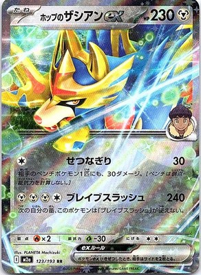 Hop's Zacian ex 123/193 M2a: MEGA Dream ex - Pokemon TCG - NM | eBay