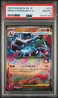 2025 POKEMON JAPANESE M2-INFERNO X #013 MEGA CHARIZARD X EX PSA 10