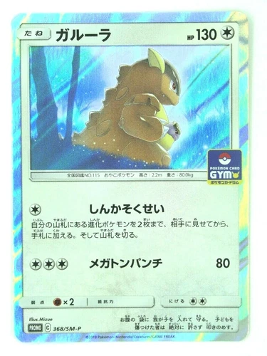 Kangaskhan Japanese Promo Family Tournament Prize 368/SM-P Card Gym NM