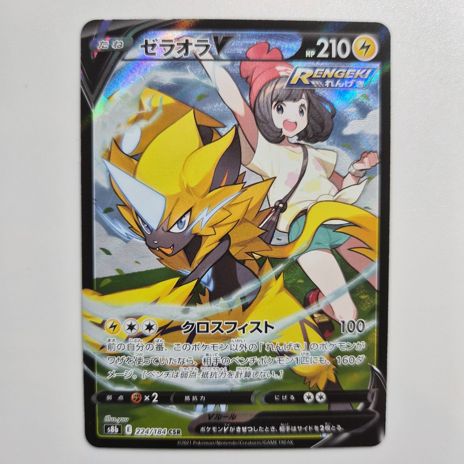 Pokemon | VMAX Climax s8b | Zeraora V 224/184 | Holo JP