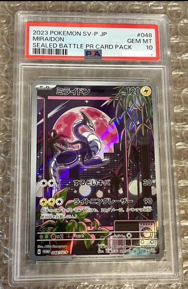 Miraidon 2023 Japanese SV-P Promo #048/SV-P Battle Promo Pack