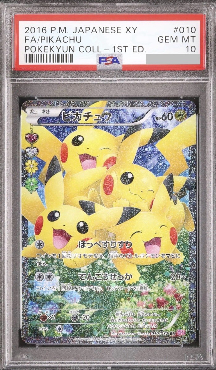 ピカチュウ 11枚セット (おまけつき)HP60/70 くつろぐ Pikachu 010/032 CP3: PokeKyun Collection Holo (Japanese) for