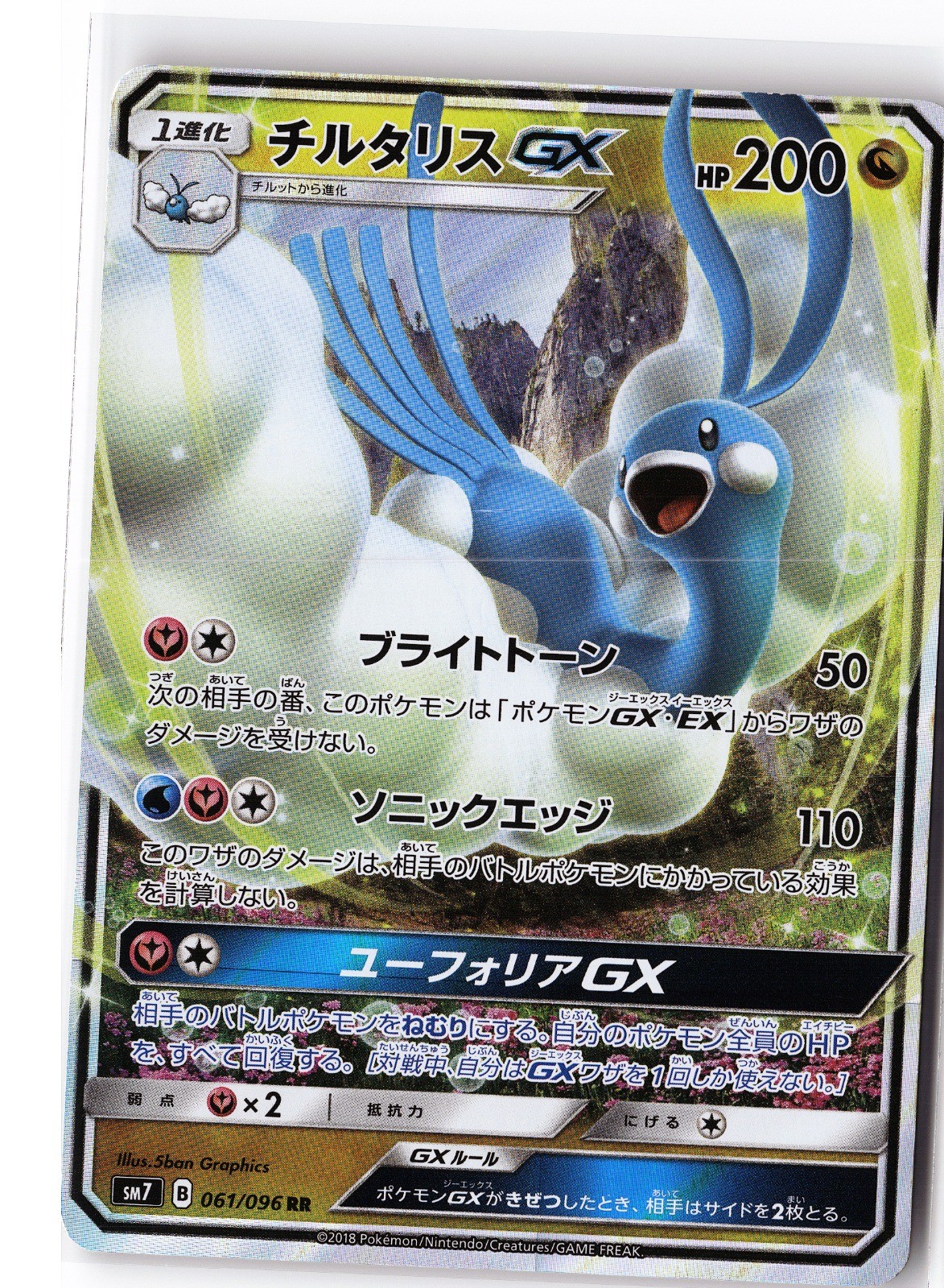 Altaria GX Pokemon SM7 Sky-Splitting Charisma 061/096 (Celestial Storm) RR NM
