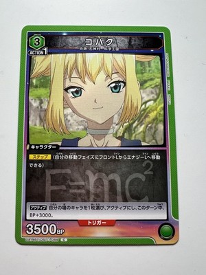 Union Arena Dr. Stone - Kohaku - DST-1-088 C