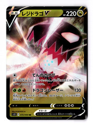 Regidrago V 076/098 Paradigm Trigger Japanese Double Rare Holo