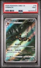 2025 POKEMON SIMPLIFIED CHINESE CBB2 C-GEM PACK VOL 2 #15 UMBREON PSA 9
