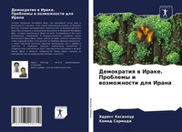 Jedriss Hasanpur (U. A.) | Demokratiq W Irake. Problemy I Wozmozhnosti Dlq Irana