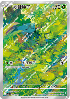 Pokemon Chinese CSVL1C 086/049 Bulbasaur Full Art Holo Mint Card
