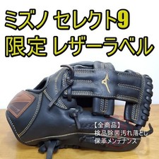 Mizuno Select 9 Limited Edition Leather Label Infield Softball Glove