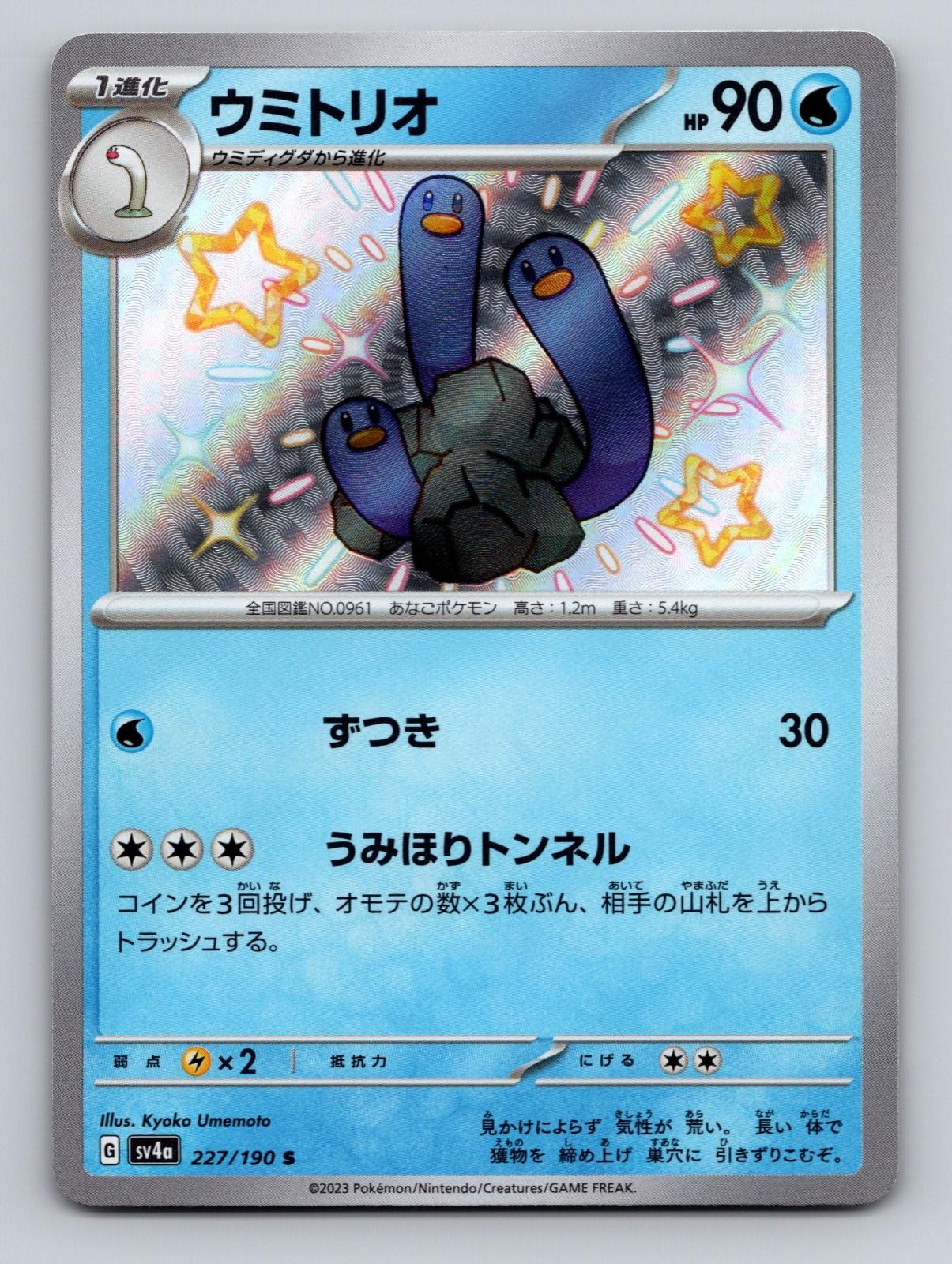 Wugtrio 227/190 Shiny Shiny Treasure ex Near Mint Holo