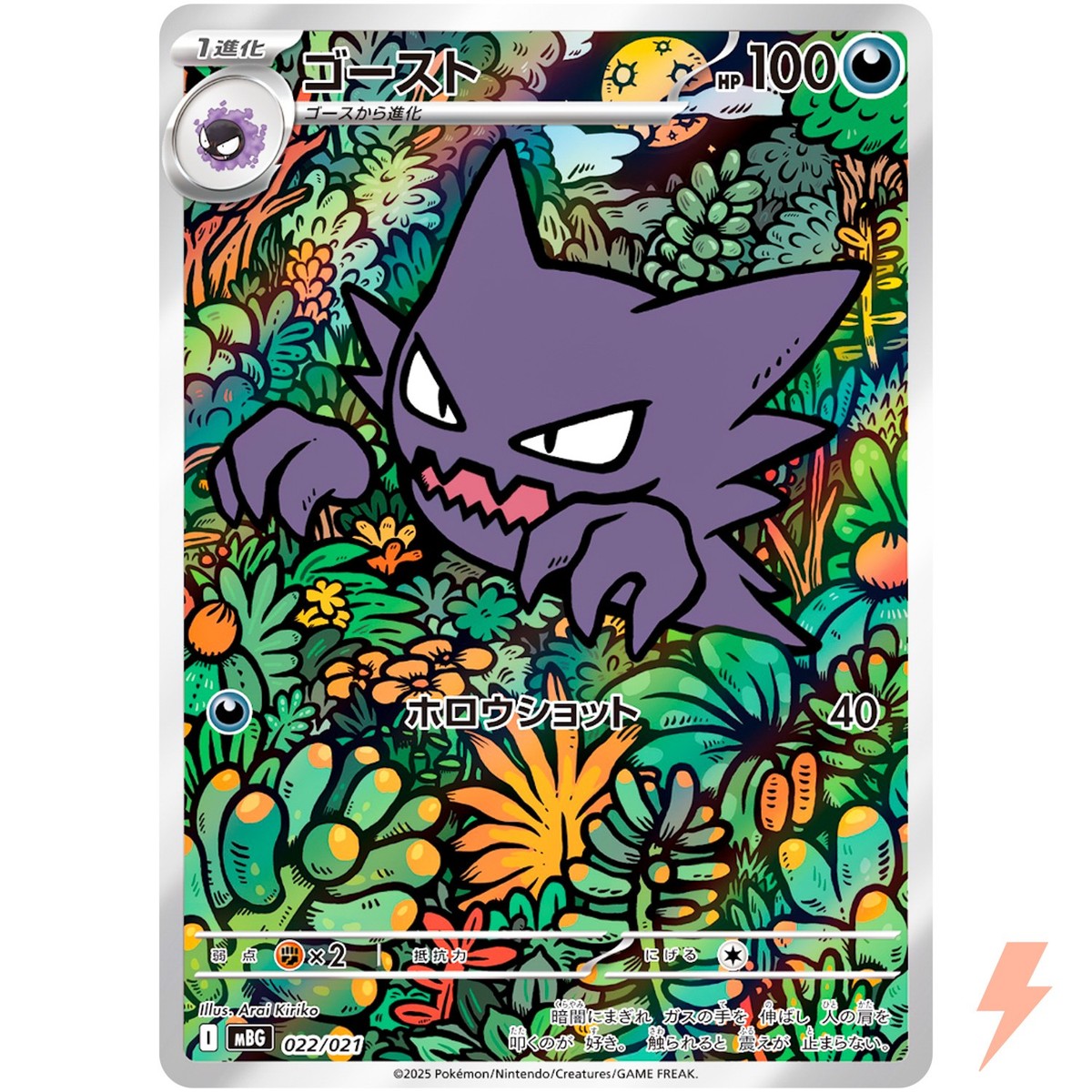Haunter (AR) 022/021 MBG Starter Set Mega Gengar ex - Pokemon Card