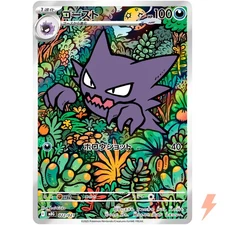 Haunter (AR) 022/021 MBG Starter Set Mega Gengar ex - Pokemon Card Japanese MEGA