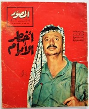 Vintage Egyptian Magazine Al Mussawar 1970 Yasser Arafat مجلة المصور ياسر عرفات