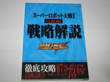 Super Robot Wars F Final Saturn PS Japan Senryaku Kaisetsu Guide Book US Seller
