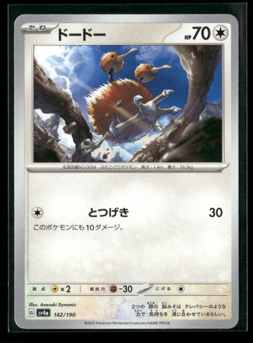 Doduo 142/190 Shiny Treasure ex Pokemon Japanese Near Mint