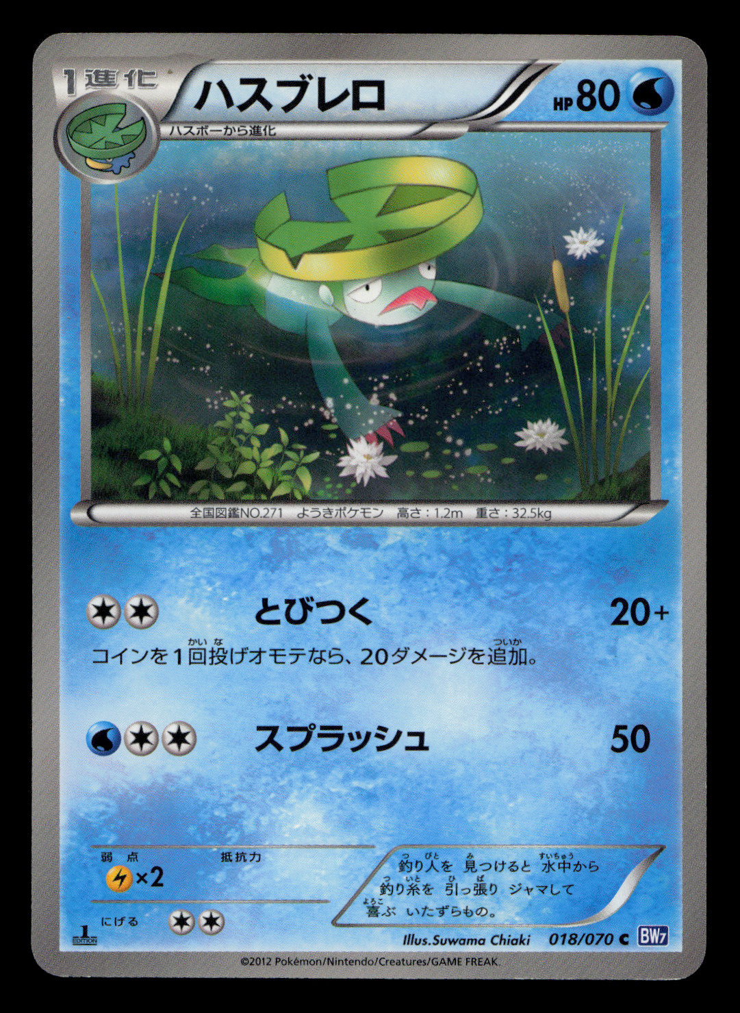 LP - Pokemon Japanese Lombre 018/070 C Plasma Gale BW7 Common 1ST ED