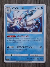 Primarina 024/060 SM7a Thunderclap Spark Japanese Pokemon Card 2018 NM