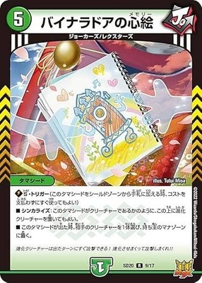 Duel Masters DMSD20 9/17 Vinarados Herzmalerei (R selten) King Master Start De