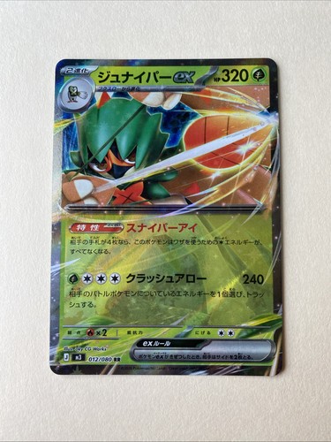 🦉Decidueye EX 012/080 Pokémon TCG Nihil Zero Japanese - NM