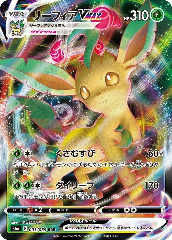 Leafeon VMAX 003/069 S6a: Eevee Heroes - 1 of 1