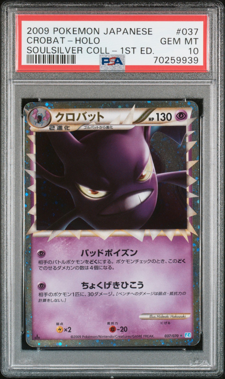 2009 POKEMON JAPANESE SOULSILVER COLLECTION 1ST EDITION #037 CROBAT-HOLO PSA 10
