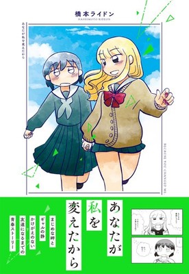 Because You Changed Me Hashimoto Raidon [Book]