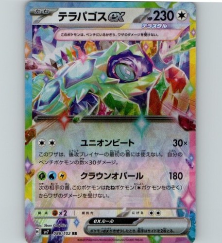 Pokemon TCG Terapagos ex Holo Double Rare SV7: Stellar Miracle 088/102 LP
