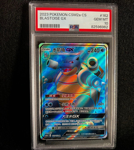 Pokemon BLASTOISE GX 162/150 SR (2023 Chinese CSM2aC) PSA 10