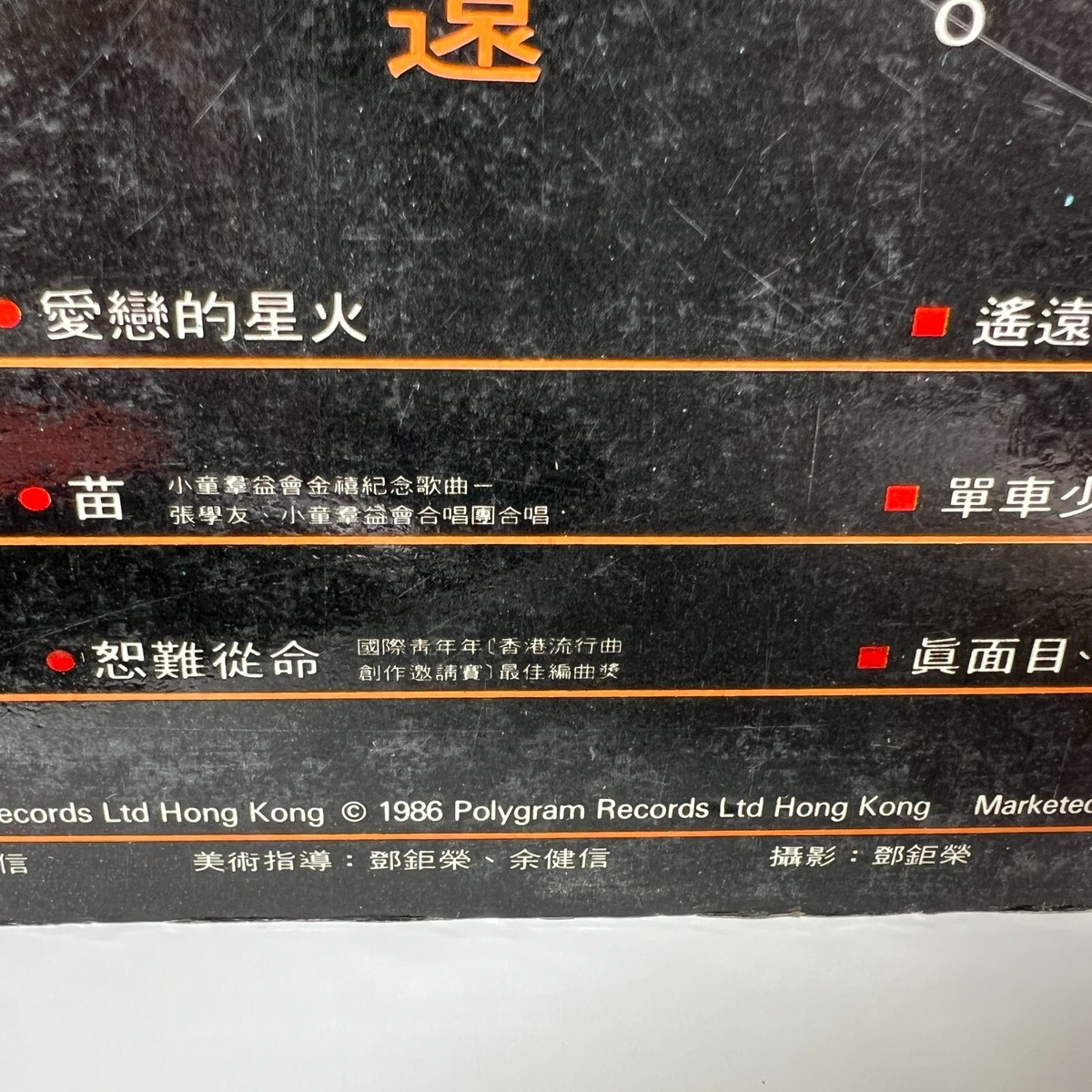 Jacky Cheung 張學友 ‎– AMOUR 遙遠的她 Chinese Music 1986 Polydor