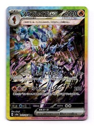 Ceruledge ex 203/187 Terastal Fest ex Special Art Rare