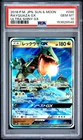 2018 POKEMON JAPANESE SUN & MOON ULTRA SHINY GX #098 RAYQUAZA GX PSA 10