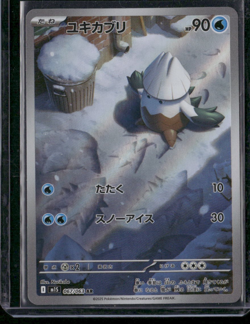 Snover Art Rare m1S: Mega Symphonia 067/063 NM