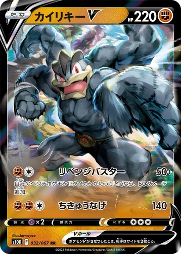 Machamp V 032/067 S10d: Time Gazer
