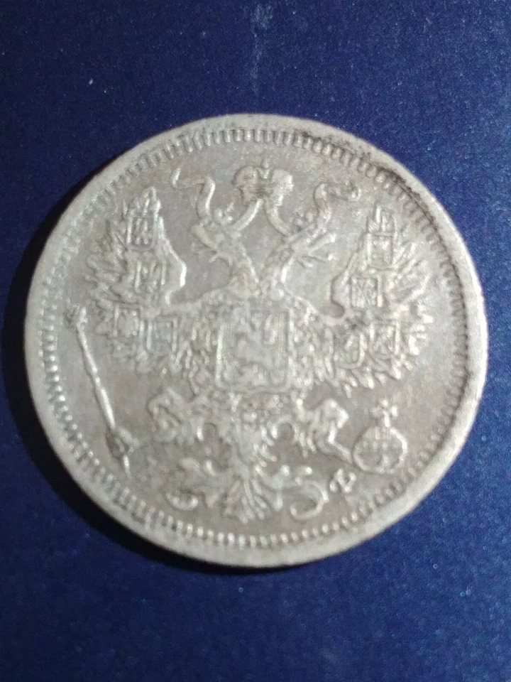 coin 20 kopecks 1880 St. Petersburg . Alexander II.silver - Image 2 of 2