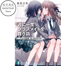 NOVEL Shuu ni Ichido Classmate wo Kau Hanashi Japanese GL Yuri Novel