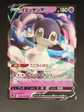 Indeedee V 025/060 S1h: Shield Holo (Japanese)