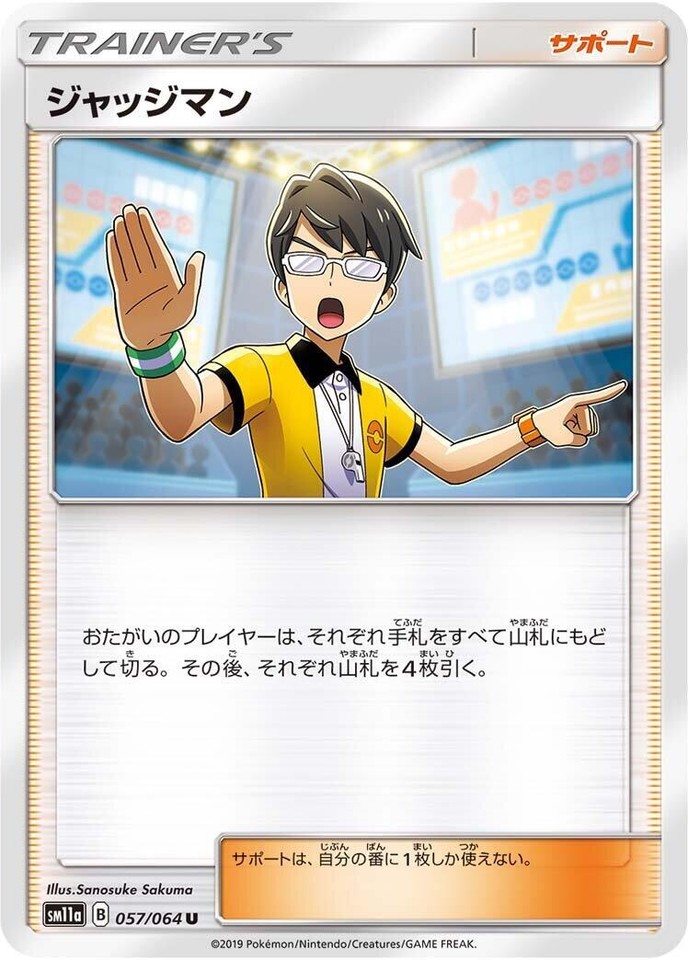 Judge 057/064 Sm11a: Remix Bout - 1 of 1