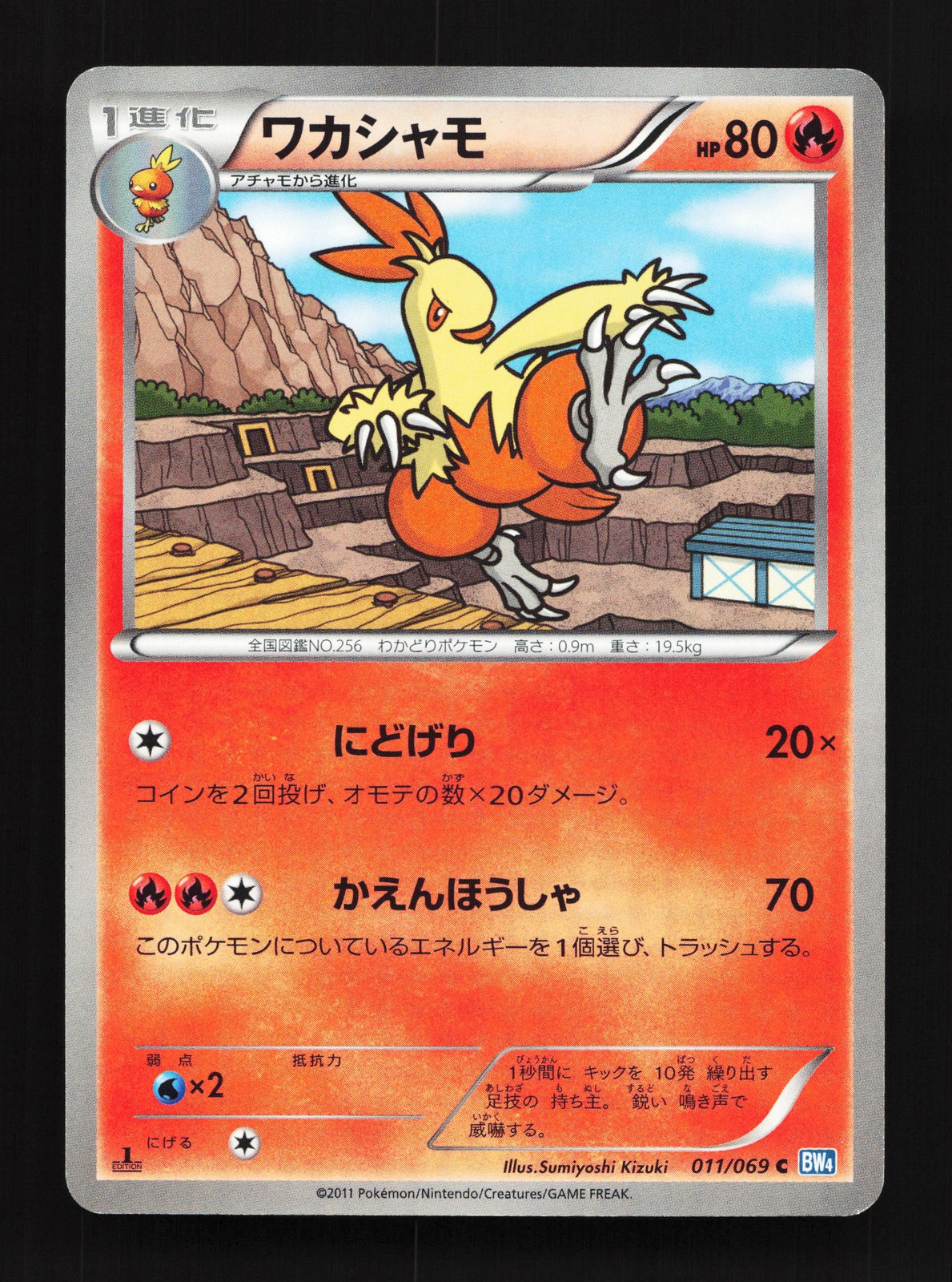 Combusken 011/069 Dark Rush NM 1st ED Japanese Pokemon Card TCG