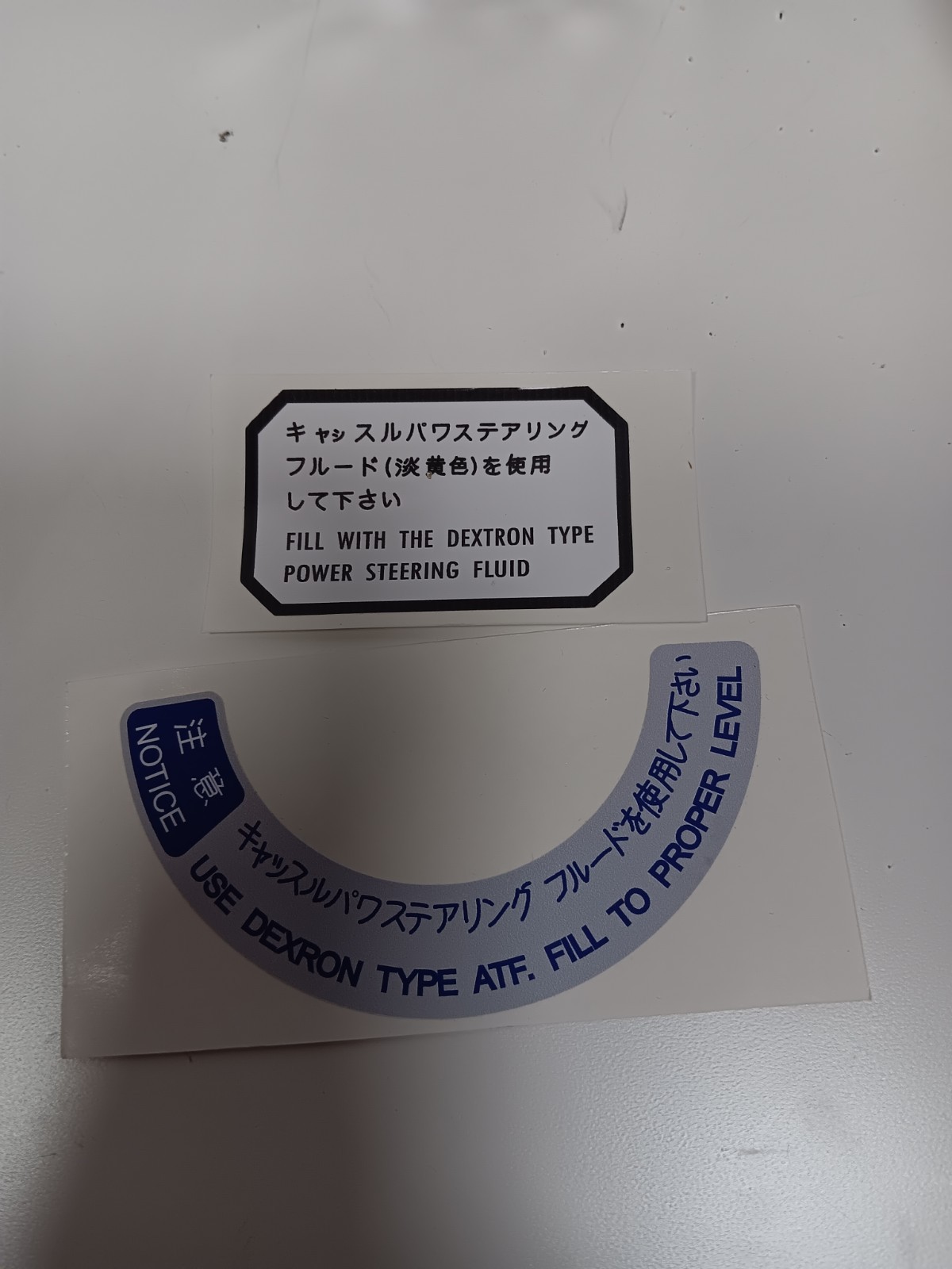 TOYOTA LAND CRUISER FJ40 FJ45 BJ40 POWER STEERING FLUID INSTRUCTIONS STICKER NEW