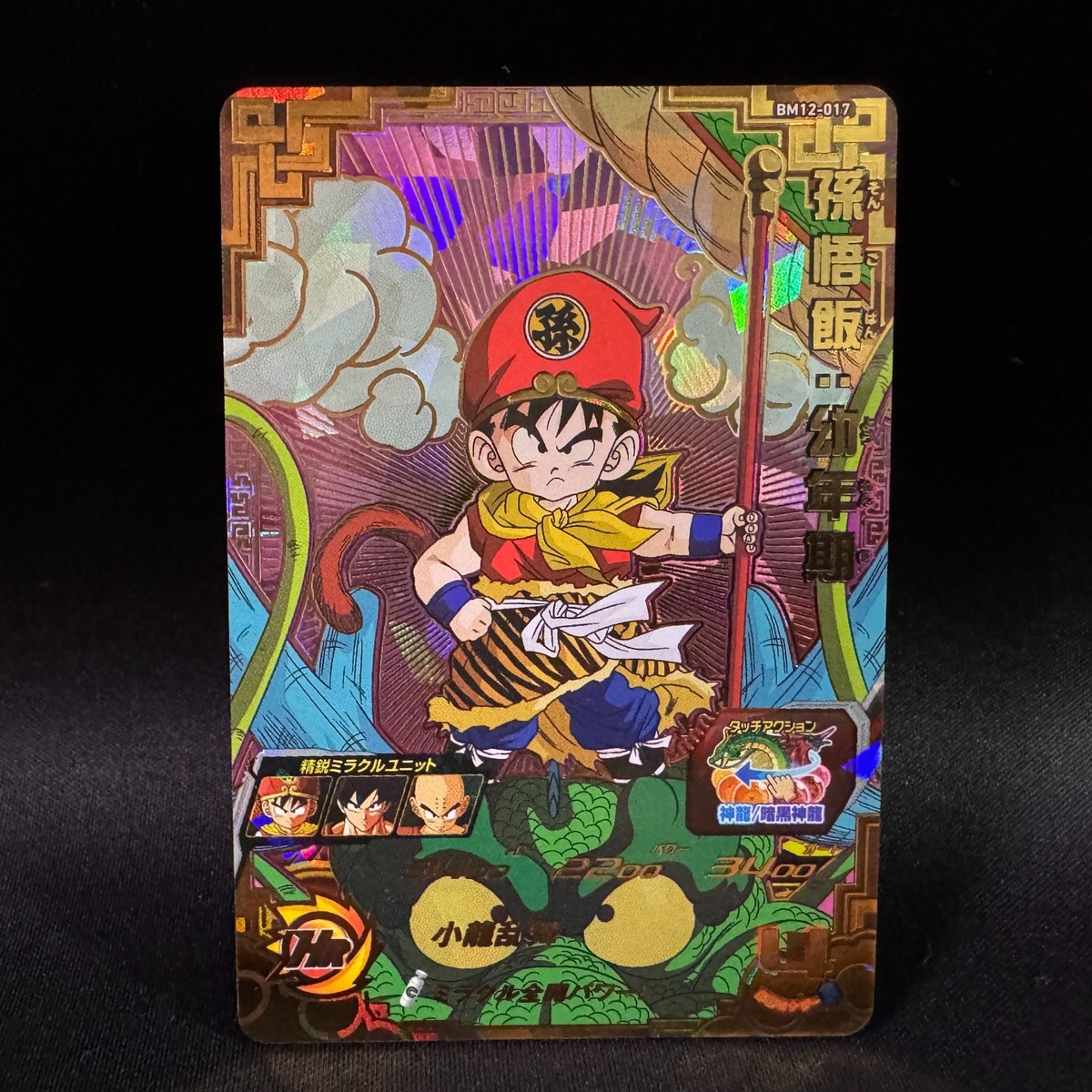 Son Gohan Childhood BM12-017 UR Ultimate Rare Super Dragon Ball