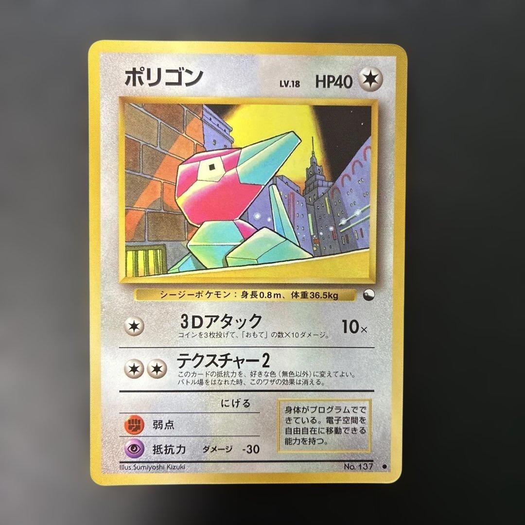 Japanese Pokemon Card Porygon LV.18 No. 137 Vending Machine Series 1 Vintage