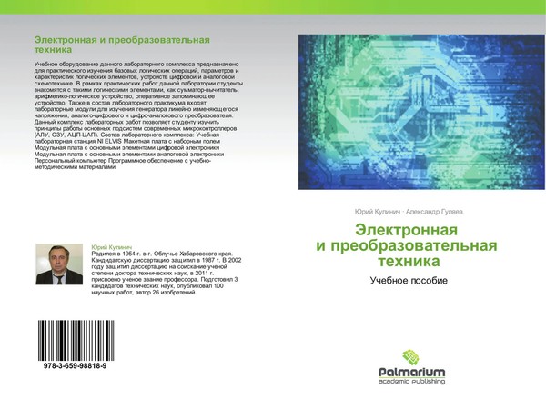 Jelektronnaq I Preobrazowatel'naq Tehnika Uchebnoe Posobie Kulinich (U. A.) Buch-image