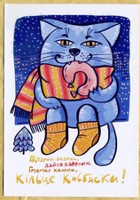 Ukraine Postcard ART Christmas Holiday - Holy Evening Ukrposhta MNH 2022