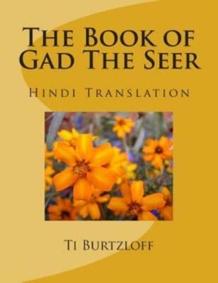 The Book Of Gad The Seer: Hindi Translation