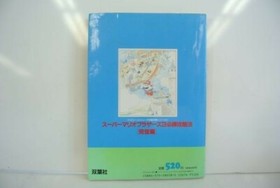 Guide Strat&eacute;gique De Victoire Super Mario Bros. 3 (Version Parfaite) NES